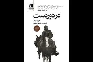 New Persian translation of “In the Distance” comes to Iranian bookstores