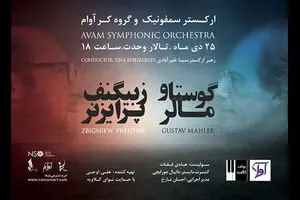 Avam Symphonic Orchestra to perform pieces by Mahler, Preisner