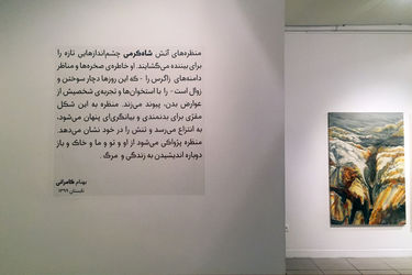 نمایشگاه نقاشی آتش شاه کرمی در گالری ویستا