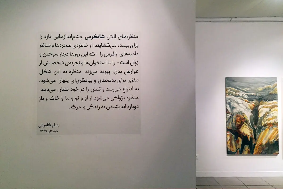 نمایشگاه نقاشی آتش شاه کرمی در گالری ویستا