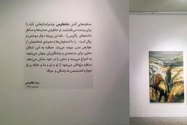 نمایشگاه نقاشی آتش شاه کرمی در گالری ویستا