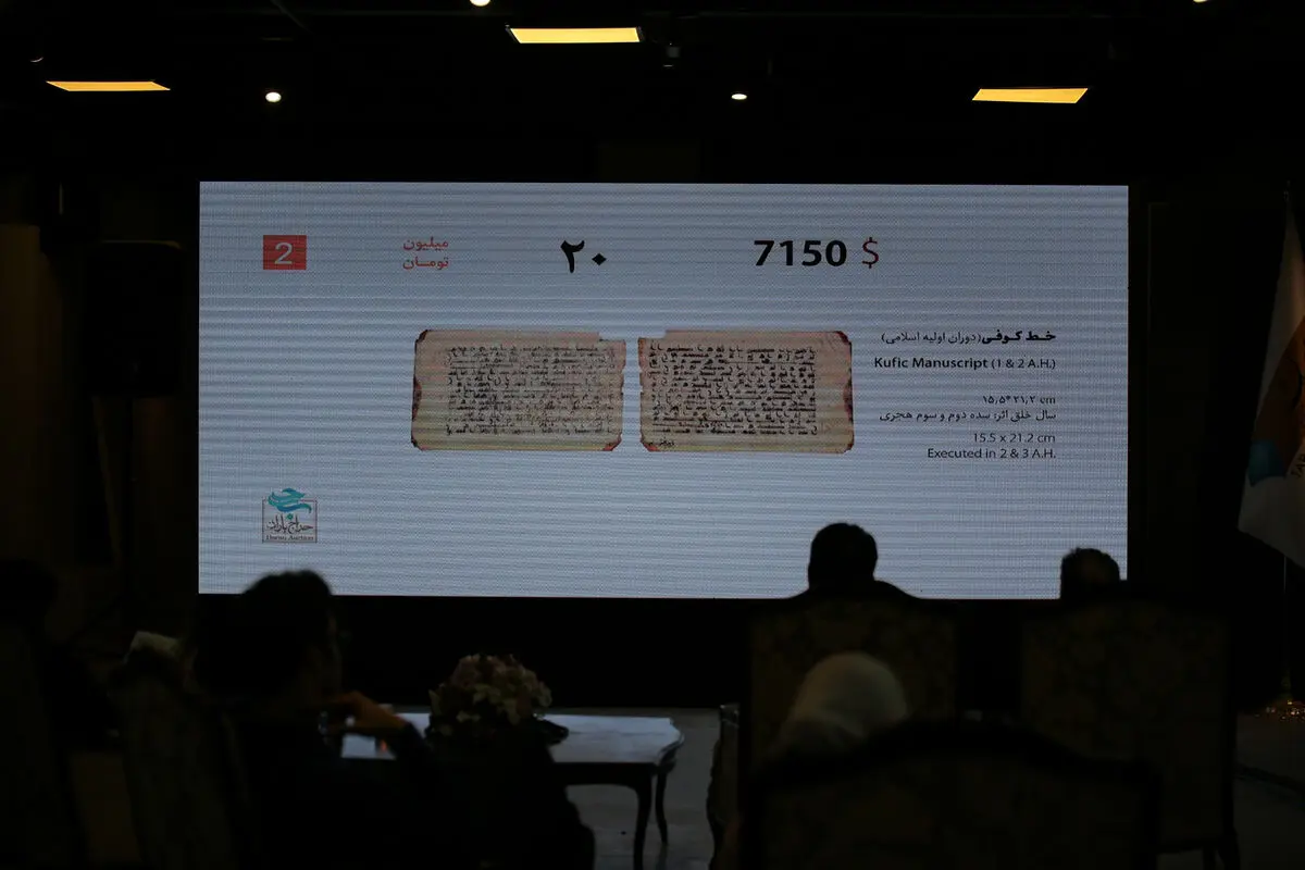 دومین حراج آثار خوشنویسی باران در سام سنتر