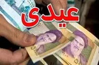واریز عیدی بازنشستگان کشوری و لشکری انجام شد / عیدی بازنشستگان تامین اجتماعی کی واریز می‌شود؟