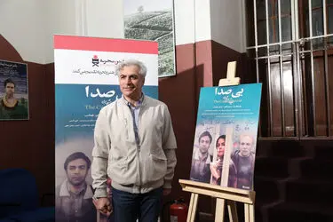 اکران خصوصی فیلم سینمایی " بی صدا " در موزه سینما