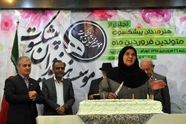 تجلیل از هنرمندان پیشکسوت متولد فروردین ماه