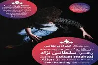 زهرا سلطانی نژاد با بیگانه ۲ در گالری ویستا
