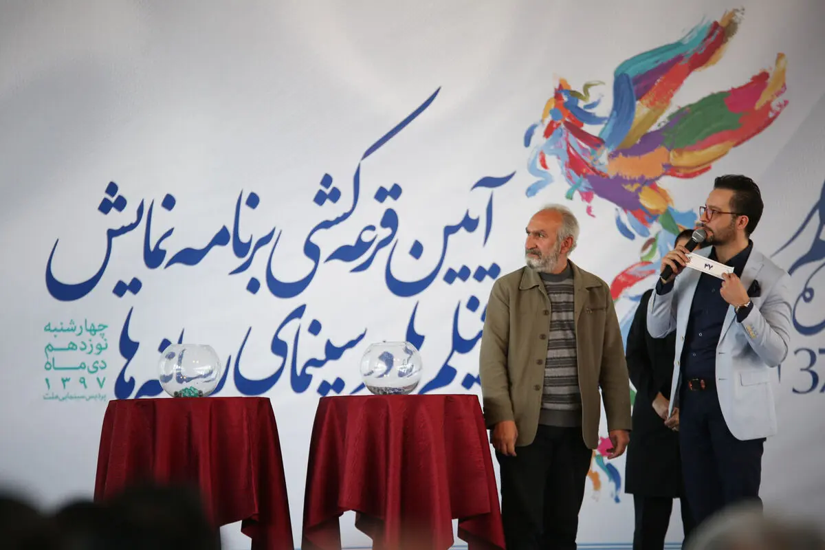 مراسم قرعه‌کشی سی و هفتمین جشنواره فیلم فجر در پردیس ملت