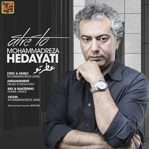 بشنوید: "عطر تو" با صدای محمدرضا هدایتی