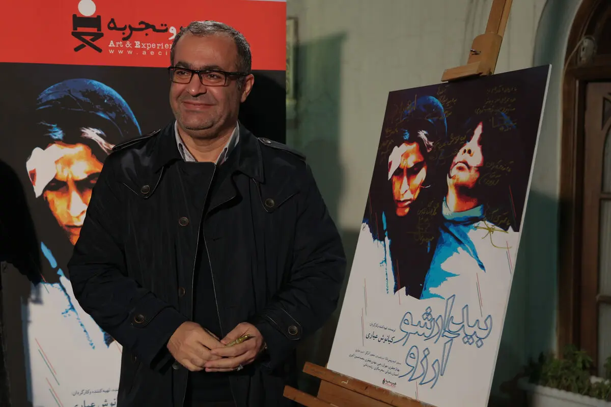 مراسم اکران فیلم 