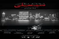 “Sicily” to recount transfer of power in New York mafia family at Tehran theater
