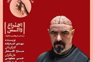 Iranian troupe to perform “The Waltz Invention” in Tehran