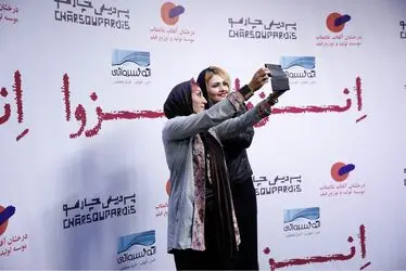 اکران خصوصی فیلم "انزوا" در پرديس چهارسو