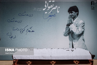 مراسم تشییع پیکر ناصر تقوایی