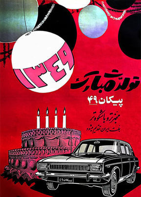 History of Advertising in Iran Under Spotlight at Tehran Exhibit