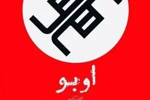 Troupe From Iran to Perform Alfred Jarry’s Ubu Roi in Yerevan