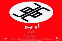 Troupe From Iran to Perform Alfred Jarry’s Ubu Roi in Yerevan