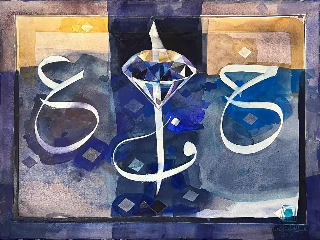 آثار عبدالقادر الریس | Abdul Qader Al Rais artworks