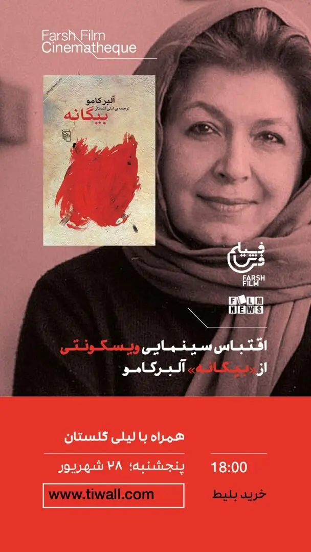 تیزر: بیگانه آلبر کامو از نگاه لیلی گلستان، ویسکونتی و مارچلو ماسترویانی در فرش فیلم
