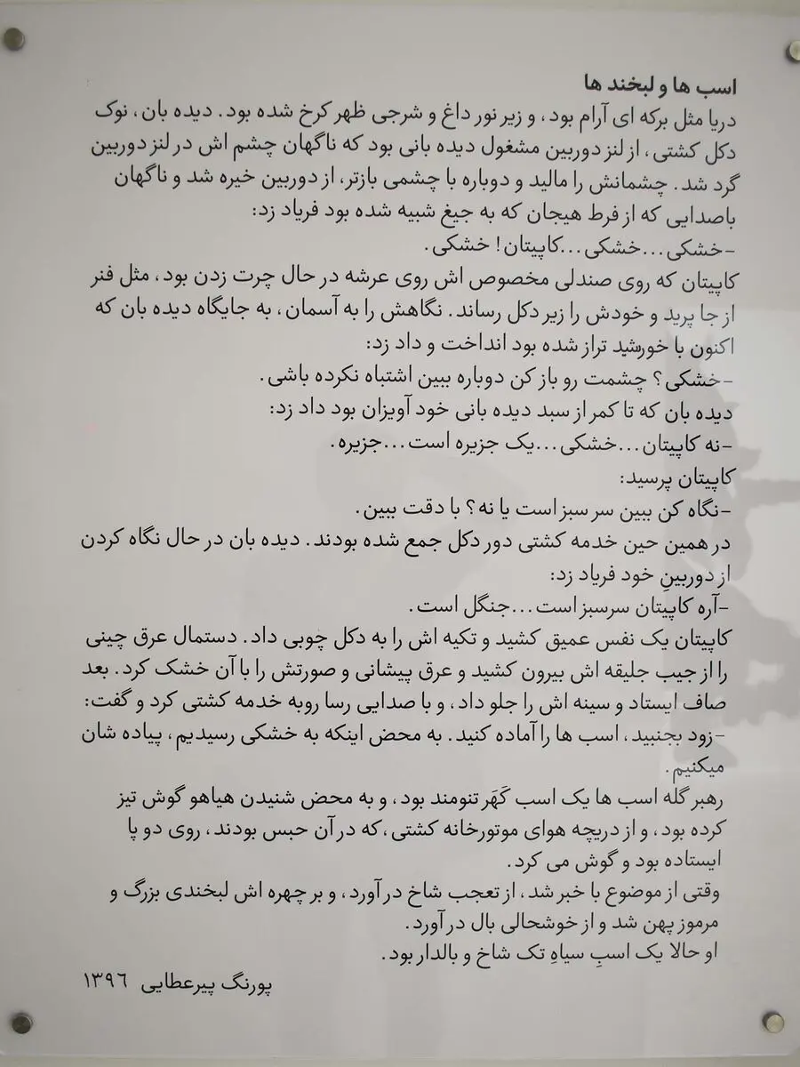نمایشگاه آثار پورنگ پورعطایی در گالری دلگشا