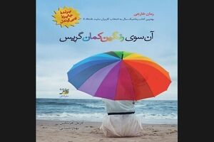 “Beyond Grace’s Rainbow” published in Persian
