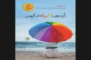 “Beyond Grace’s Rainbow” published in Persian