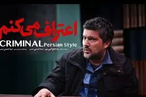 اسامی بازیگران سریال اعتراف میکنم پوریا پورسرخ و حامد بهداد / خلاصه داستان سریال اعتراف میکنم چیست؟
