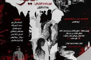 لوکوموتیو در تماشاخانه مهرگان
