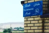 Paulo Coelho praises Iranian village for naming alleys after masterpieces of world literature