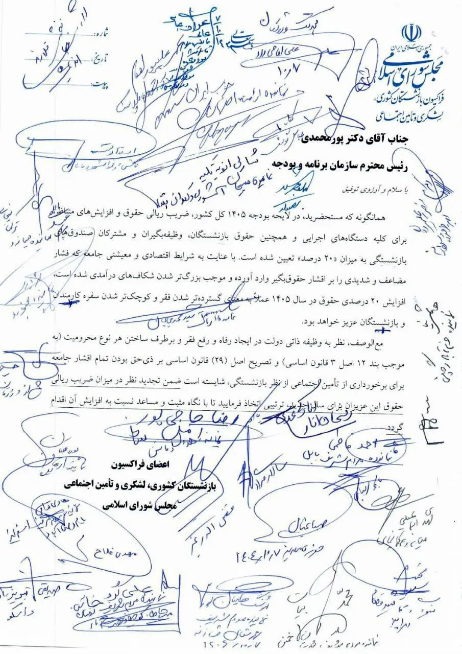 اعتراض فراکسیون بازنشستگان مجلس به افزایش ۲۰ درصدی حقوق +سند