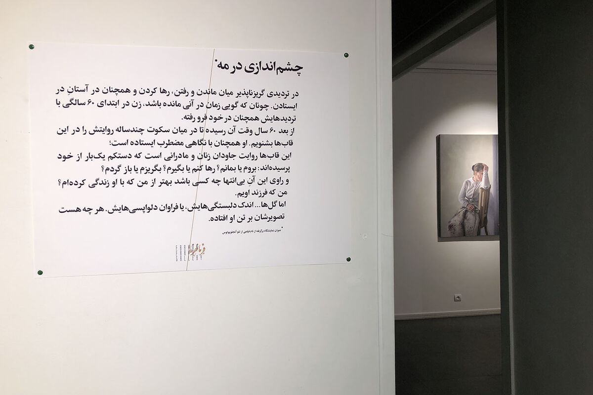 نمایشگاه محدثه عیوض خانی در گالری فرمانفرما