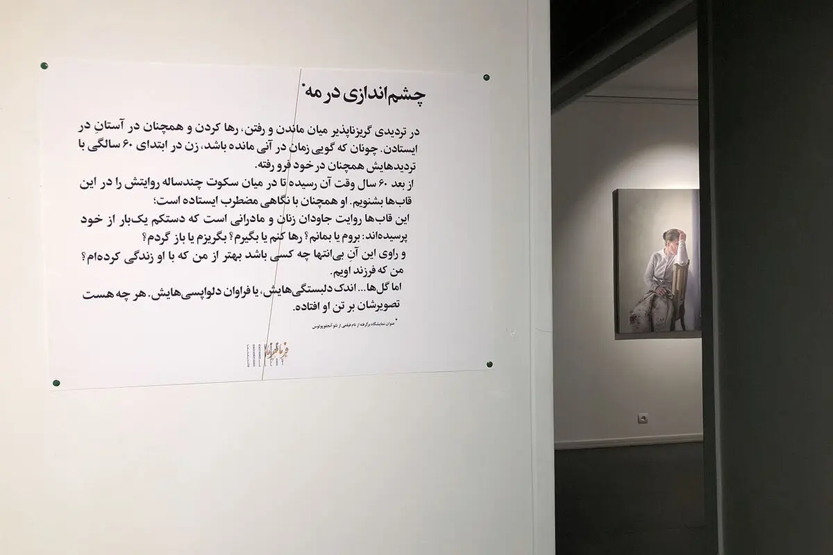 نمایشگاه محدثه عیوض خانی در گالری فرمانفرما