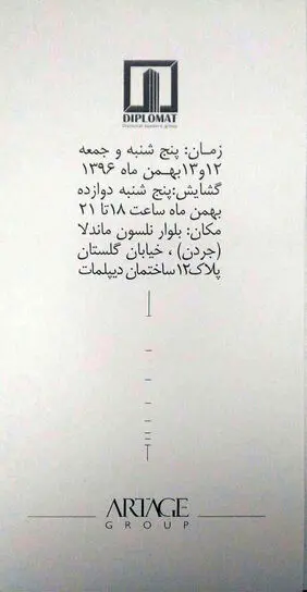 نمایشگاه نقاشی‌های پانته‌آ سیروس در ساختمان دیپلمات