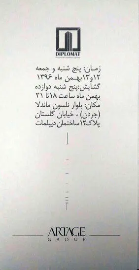 نمایشگاه نقاشی‌های پانته‌آ سیروس در ساختمان دیپلمات