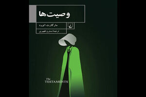 Margaret Atwood’s “The Testaments” comes into Iranian bookstores