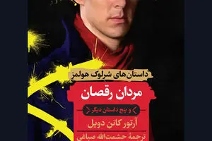 Sherlock Holmes stories published in Persian 
