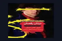 Sherlock Holmes stories published in Persian 