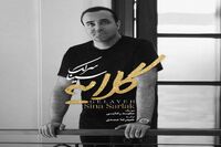"گلایه" سینا سرلک را بشنوید