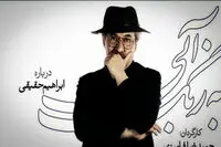 چند هنرمند در انتخابات رای می دهند؟ / آیا نامزدها اهمیت گرافیک را فهمیده اند؟ /ابراهیم حقیقی پاسخ داد