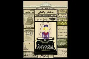 “The Star-Spangled Girl” coming to Tehran center