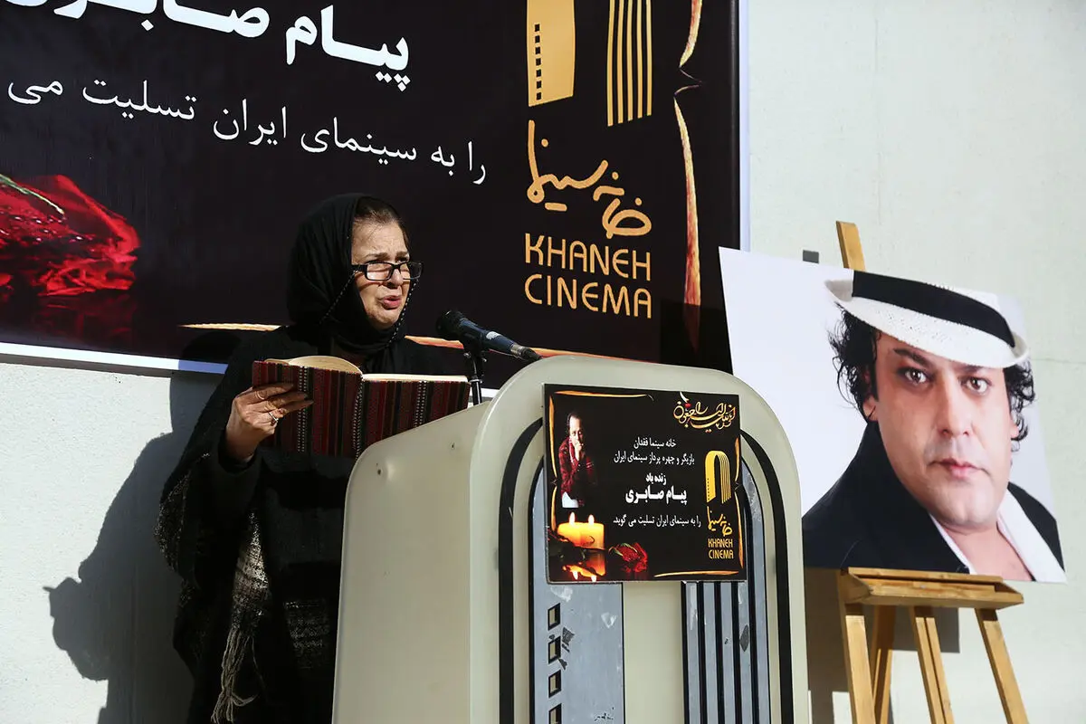 تشییع پیکر پیام صابری در خانه سینما