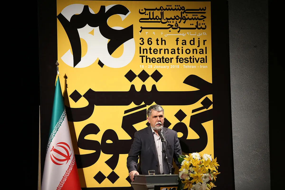 اختتامیه سی و ششمین جشنواره بین‌المللی تئاتر فجر در تالار وحدت