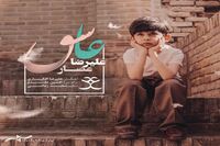 بشنوید: تیتراژ برنامه تحویل سال با صدای علیرضا عصار 