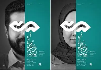 باز هم پوستر جشنواره تئاتر کپی از آب درآمد! / عکس 