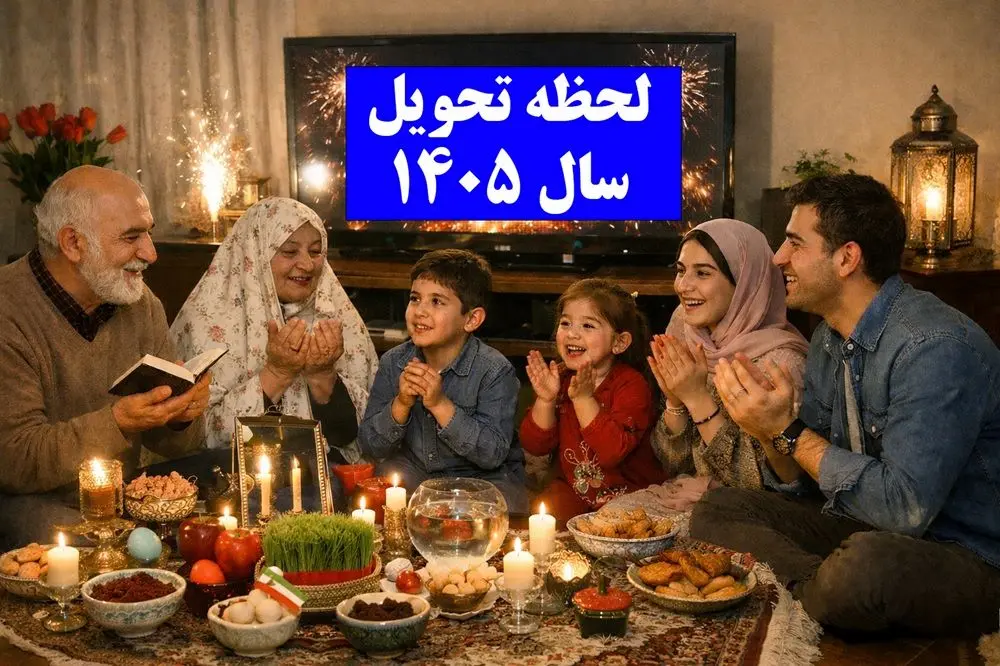 لحظه تحویل سال ۱۴۰۵ چه ساعتی است؟ / تقویم فروردین ۱۴۰۵ با مناسبت ها و تعطیلی ها 