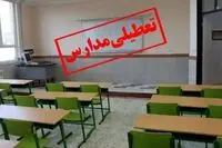 وضعیت تعطیلی مدارس قزوین فردا یکشنبه ۱۹ بهمن ۱۴۰۴ / مدارس قزوین فردا تعطیل شد؟