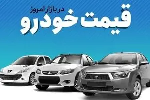 قیمت خودرو پرطرفدار ۸۴ میلیون ریخت | کاهش بی سابقه قیمت خودرو در بازار