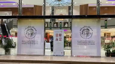 بنیاد فرهنگی سلطان بن علی العویس Al Owais Cultural Foundation