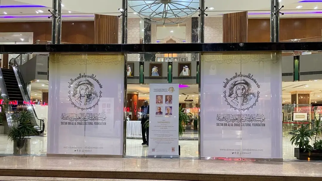 بنیاد فرهنگی سلطان بن علی العویس Al Owais Cultural Foundation