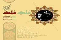 آلبوم «مُلکِ مَلِک» به آهنگسازی استاد اسدالله ملک منتشر شد