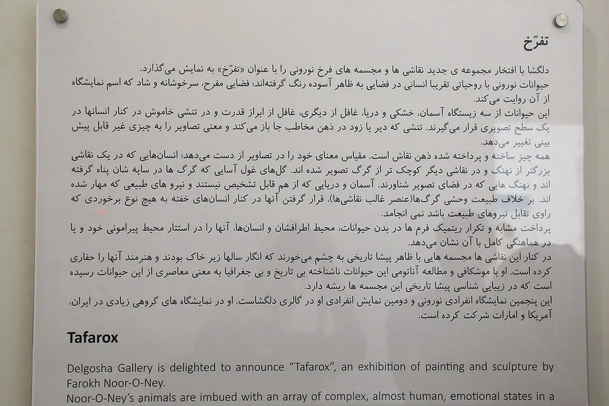 نمایشگاه نقاشی و مجسمه فرخ نورونی در گالری دلگشا